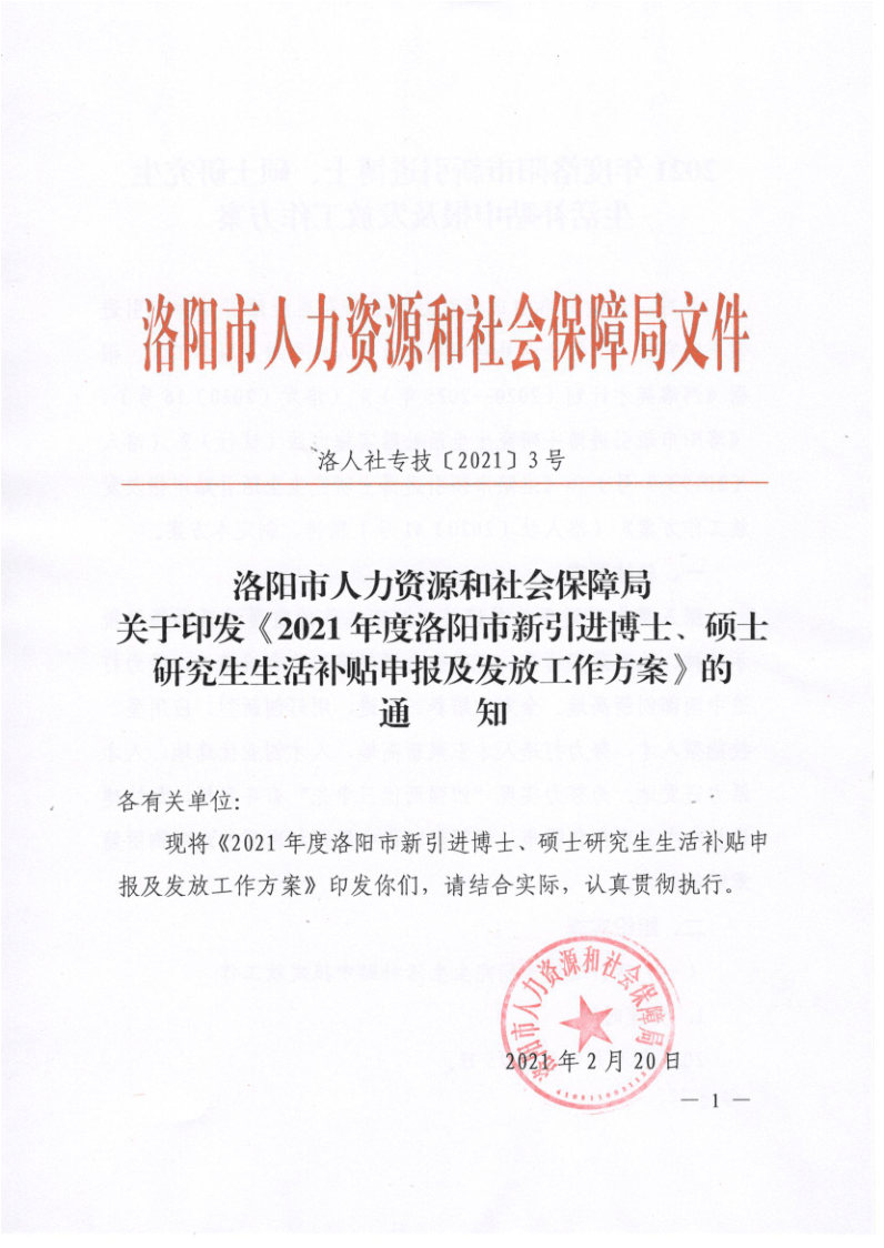 孟津县人力资源和社会保障局最新人事任命，打造精英人才团队，共筑未来辉煌篇章