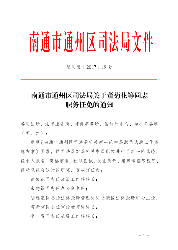 绥滨县司法局人事任命推动司法体系革新发展