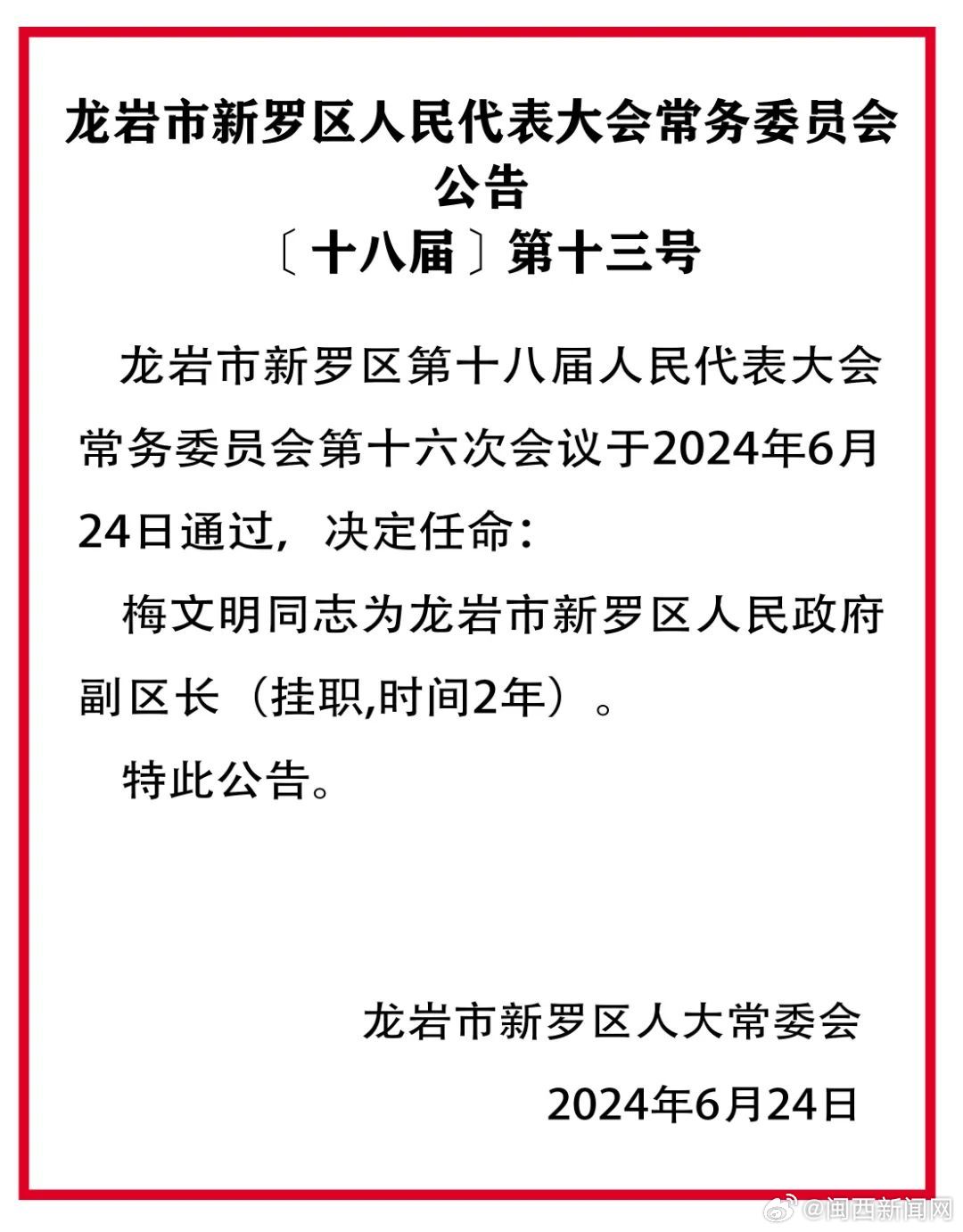 石音村人事任命最新动态与未来展望