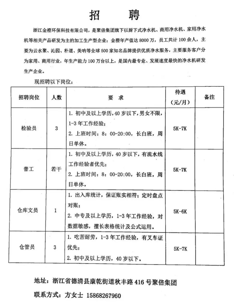 铜仁市防疫检疫站最新招聘信息详解及解读